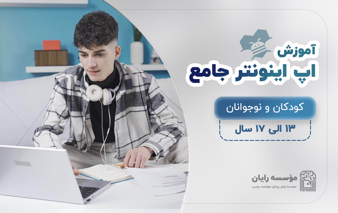 اپ اینونتر جامع نوجوان (دوره آنلاین)